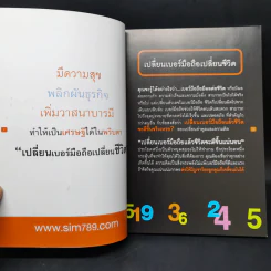 เปลี่ยนเบอร์มือถือเปลี่ยนชีวิต - ดร.นันทนาปวีณ์ สาระคุณมนตรี รูปที่ 8