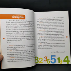 เปลี่ยนเบอร์มือถือเปลี่ยนชีวิต - ดร.นันทนาปวีณ์ สาระคุณมนตรี รูปที่ 10
