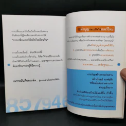 เปลี่ยนเบอร์มือถือเปลี่ยนชีวิต - ดร.นันทนาปวีณ์ สาระคุณมนตรี รูปที่ 12