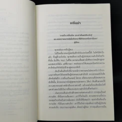 Think Like a Winner! คิดอย่างผู้ชนะ! - ดร.วอลเทอร์ ดอยล์ สเกปอลส์ รูปที่ 9