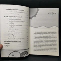 กลวิธีรับมือกับการพูดคุยที่คุณลำบากใจ Difficult Conversations รูปที่ 9