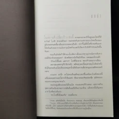 Deception Point แผนลวงสะท้านโลก - แดน บราวน์ รูปที่ 9