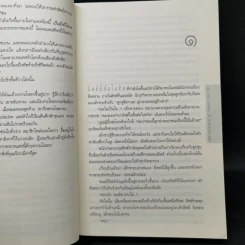 The Lost Symbol สาส์นลับที่สาบสูญ - Dan Brown รูปที่ 10