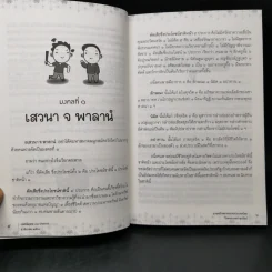 มงคล 38 ประการ รูปที่ 11