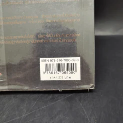 ผจญภัยในสุสาน The Graveyard Book - Neil Gaiman (นีล เกแมน), ลมตะวัน แปล รูปที่ 13