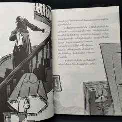 ผจญภัยในสุสาน The Graveyard Book - Neil Gaiman (นีล เกแมน), ลมตะวัน แปล รูปที่ 11