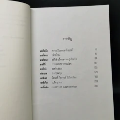 ผจญภัยในสุสาน The Graveyard Book - Neil Gaiman (นีล เกแมน), ลมตะวัน แปล รูปที่ 9