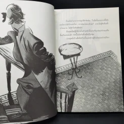 ผจญภัยในสุสาน The Graveyard Book - Neil Gaiman (นีล เกแมน), ลมตะวัน แปล รูปที่ 10