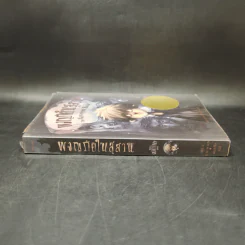 ผจญภัยในสุสาน The Graveyard Book - Neil Gaiman (นีล เกแมน), ลมตะวัน แปล รูปที่ 3
