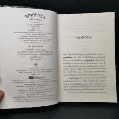ผจญภัยในสุสาน The Graveyard Book - Neil Gaiman (นีล เกแมน), ลมตะวัน แปล รูปที่ 8