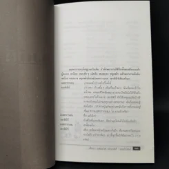 คอยโกโดต์ Waiting for Godot - Samuel Beckett, เพ็ญศรี เผ่าเหลืองทอง รูปที่ 9