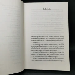 เก็บกระเป๋าไปดาวอังคาร: สารพัดเรื่องเฮฮาและโหยไห้ในประวัติศาสตร์การสำรวจอวกาศของมนุษย์ - Mary Roach รูปที่ 10