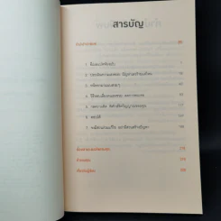 ศิลปะการอยู่ร่วมกับคนเฮงซวย The Asshole Survival Guide - โรเบิร์ต ไอ. ซัตตัน (Robert Sutton) รูปที่ 9