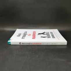 ศิลปะการอยู่ร่วมกับคนเฮงซวย The Asshole Survival Guide - โรเบิร์ต ไอ. ซัตตัน (Robert Sutton) รูปที่ 3