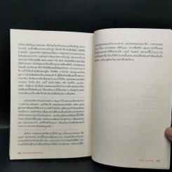 ศิลปะการอยู่ร่วมกับคนเฮงซวย The Asshole Survival Guide - โรเบิร์ต ไอ. ซัตตัน (Robert Sutton) รูปที่ 11