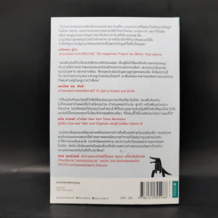 ศิลปะการอยู่ร่วมกับคนเฮงซวย The Asshole Survival Guide - โรเบิร์ต ไอ. ซัตตัน (Robert Sutton) รูปที่ 2
