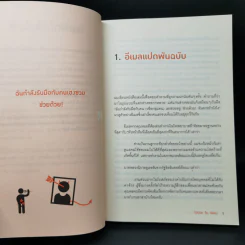 ศิลปะการอยู่ร่วมกับคนเฮงซวย The Asshole Survival Guide - โรเบิร์ต ไอ. ซัตตัน (Robert Sutton) รูปที่ 10