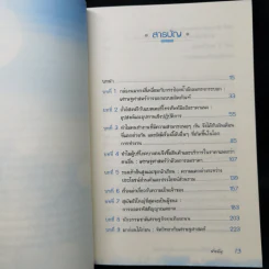 สนุกคิดในชีวิตประจำวันแบบเศรษฐศาสตร์ - Robert H Frank (โรเบิร์ต เอช แฟรงก์) รูปที่ 9