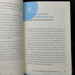 สนุกคิดในชีวิตประจำวันแบบเศรษฐศาสตร์ - Robert H Frank (โรเบิร์ต เอช แฟรงก์) รูปที่ 11