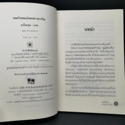 ยอดวีรชนแห่งพงศาวดารจีน - ม.อึ้งอรุณ รูปที่ 8