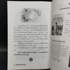 คัมภีร์ความมั่งคั่งของคนจีน - ภัคพงษ์ โง้วเจริญกุล รูปที่ 13