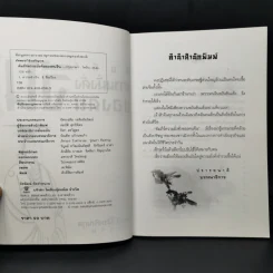 คัมภีร์ความมั่งคั่งของคนจีน - ภัคพงษ์ โง้วเจริญกุล รูปที่ 8