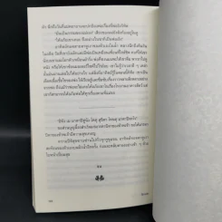 ไฟอมตะ - วิกรม กรมดิษฐ์ รูปที่ 14