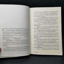 ไฟอมตะ - วิกรม กรมดิษฐ์ รูปที่ 13