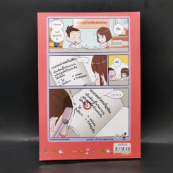 มหาสนุก ฉบับฮารู้ใจ รูปที่ 2