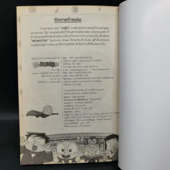 มหาสนุก ฉบับฮารู้ใจ รูปที่ 10