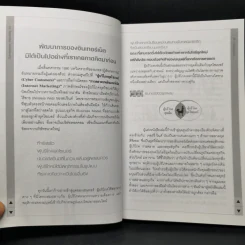 การตลาดลูกผสม : Convergence Marketing - วีเจย์ มหาจาน, โยรัม วินด์ รูปที่ 10