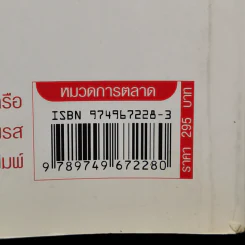 การตลาดลูกผสม : Convergence Marketing - วีเจย์ มหาจาน, โยรัม วินด์ รูปที่ 13