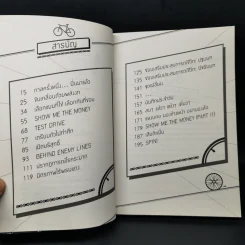 SPIN! นี่คือเรื่องราวของอีกหนึ่งเหตุผลที่คนปั่นจักรยาน - ภูภู่ฯ รูปที่ 9