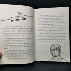SPIN! นี่คือเรื่องราวของอีกหนึ่งเหตุผลที่คนปั่นจักรยาน - ภูภู่ฯ รูปที่ 10