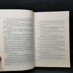 การลาออกครั้งสุดท้าย - ภาณุมาศ ทองธนากุล รูปที่ 10