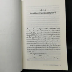 พลังของคนเงียบในโลกที่ไม่เคยหยุดพูด - ซูซาน เคน รูปที่ 11