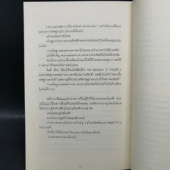 โปรดอ่านใต้แสงเทียนเพราะผมเขียนใต้แสงดาว - ทรงกลด บางยี่ขัน รูปที่ 13