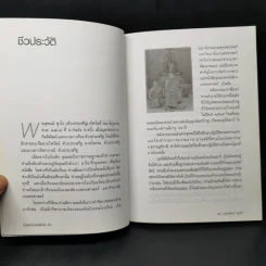 ผู้ยังอยู่แม้จากไป ด้วยความระลึกถึง พระสุพจน์ สุวโจ รูปที่ 11