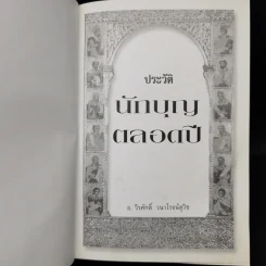 ประวัตินักบุญตลอดปี - ย.วีรศักดิ์ วนาโรจน์สุวิช รูปที่ 9