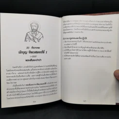 ประวัตินักบุญตลอดปี - ย.วีรศักดิ์ วนาโรจน์สุวิช รูปที่ 18