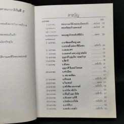 ประวัตินักบุญตลอดปี - ย.วีรศักดิ์ วนาโรจน์สุวิช รูปที่ 11