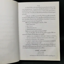 ประวัตินักบุญตลอดปี - ย.วีรศักดิ์ วนาโรจน์สุวิช รูปที่ 10
