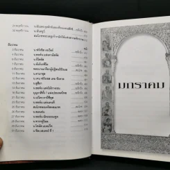 ประวัตินักบุญตลอดปี - ย.วีรศักดิ์ วนาโรจน์สุวิช รูปที่ 16