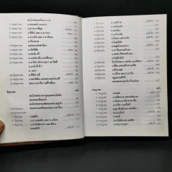 ประวัตินักบุญตลอดปี - ย.วีรศักดิ์ วนาโรจน์สุวิช รูปที่ 13
