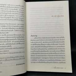 กังฟู จอมยุทธ์หลุดโลก - Giddens รูปที่ 10