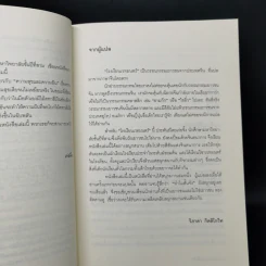 โรงเรียนเวทมนตร์ - มูลนิธิดำรงชัยธรรม รูปที่ 9