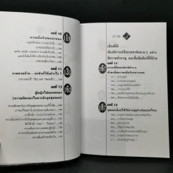 ความสุขทางเพศในชีวิตสมรส - นพ.นพพร แห่งเดลินิวส์ รูปที่ 11