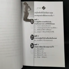 ความสุขทางเพศในชีวิตสมรส - นพ.นพพร แห่งเดลินิวส์ รูปที่ 9