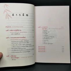 โพธิธรรมคำสอน ปรมาจารย์ตั๊กม้อ คำสอนเซน - Red Pine รูปที่ 11