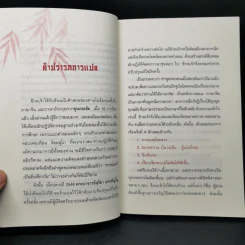 โพธิธรรมคำสอน ปรมาจารย์ตั๊กม้อ คำสอนเซน - Red Pine รูปที่ 10